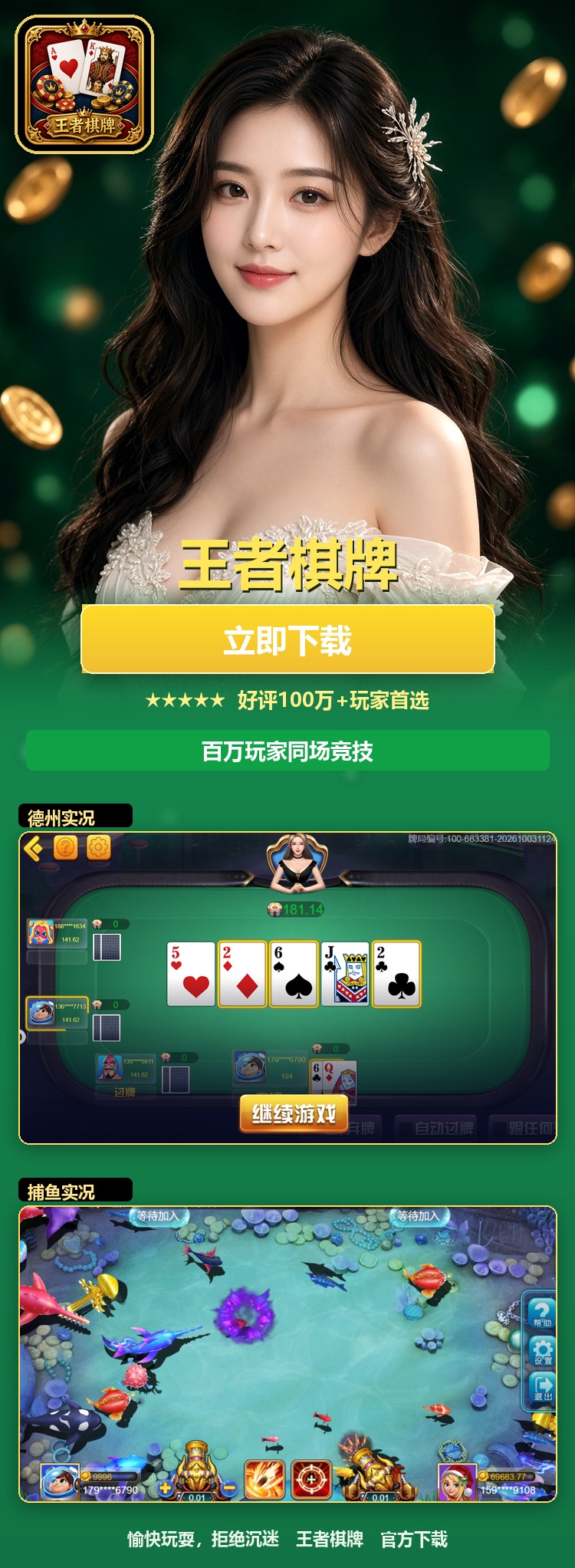 王者棋牌下载